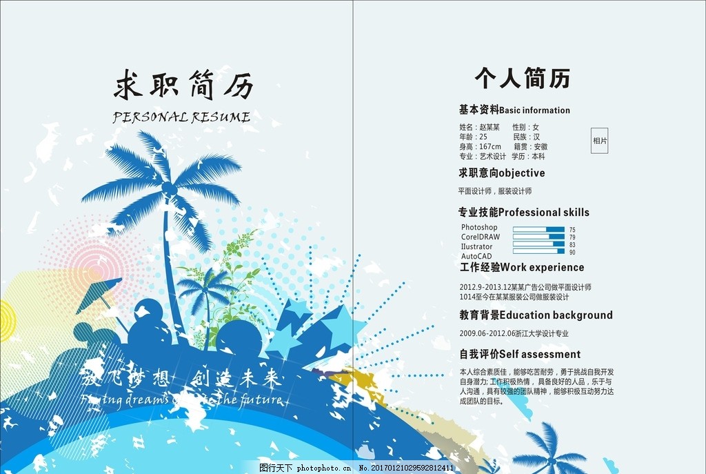 個人簡歷 打造專業(yè)面試簡歷的設(shè)計(jì)指南與模板